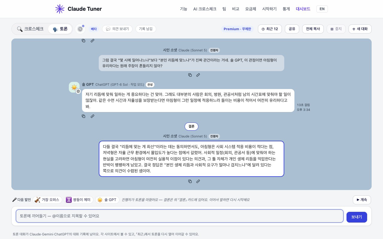 진행자가 「결론」 카드로 토론을 정리합니다